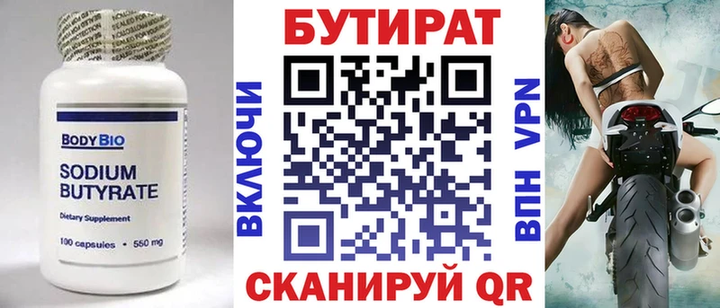 БУТИРАТ бутик  Купить закладки  Ряжск 